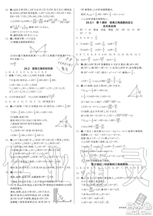 阳光出版社2020秋全品作业本九年级数学上册华师版答案