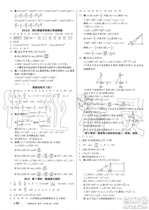 阳光出版社2020秋全品作业本九年级数学上册华师版答案