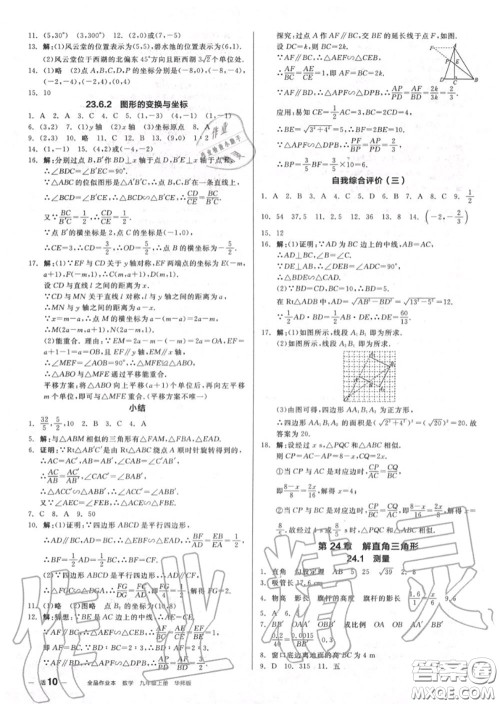 阳光出版社2020秋全品作业本九年级数学上册华师版答案 阳光出版社2020秋全品作业本九年级数学上册华师版答案