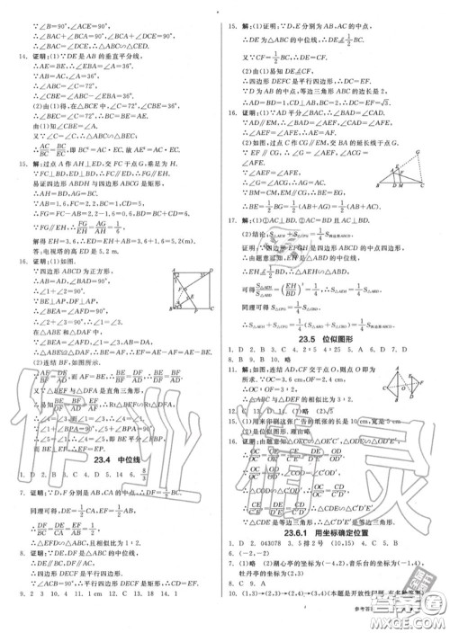 阳光出版社2020秋全品作业本九年级数学上册华师版答案