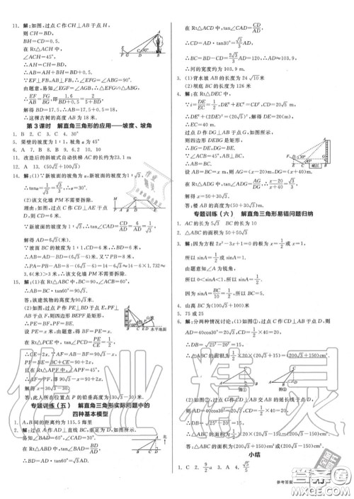 阳光出版社2020秋全品作业本九年级数学上册华师版答案