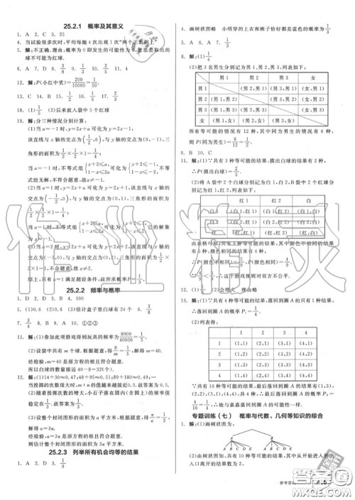 阳光出版社2020秋全品作业本九年级数学上册华师版答案