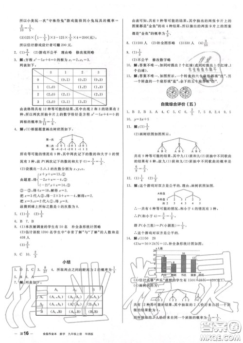 阳光出版社2020秋全品作业本九年级数学上册华师版答案