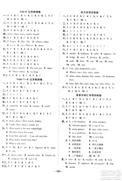 2020年阳光同学一线名师全优好卷四年级上册英语YL译林版参考答案 2020年阳光同学一线名师全优好卷四年级上册英语YL译林版参考答案