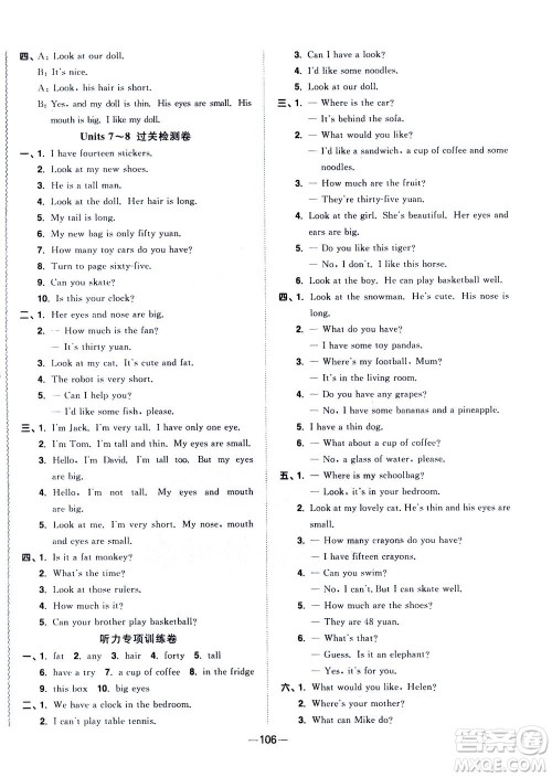 2020年阳光同学一线名师全优好卷四年级上册英语YL译林版参考答案 2020年阳光同学一线名师全优好卷四年级上册英语YL译林版参考答案