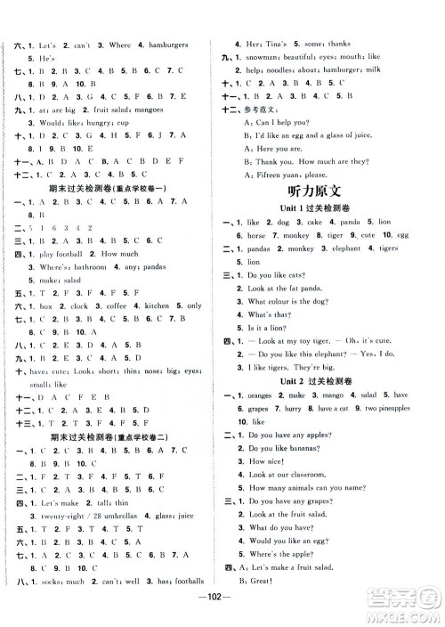 2020年阳光同学一线名师全优好卷四年级上册英语YL译林版参考答案 2020年阳光同学一线名师全优好卷四年级上册英语YL译林版参考答案