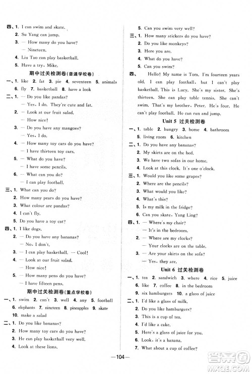 2020年阳光同学一线名师全优好卷四年级上册英语YL译林版参考答案 2020年阳光同学一线名师全优好卷四年级上册英语YL译林版参考答案
