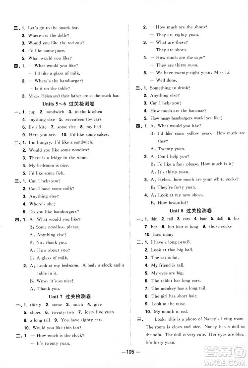 2020年阳光同学一线名师全优好卷四年级上册英语YL译林版参考答案 2020年阳光同学一线名师全优好卷四年级上册英语YL译林版参考答案