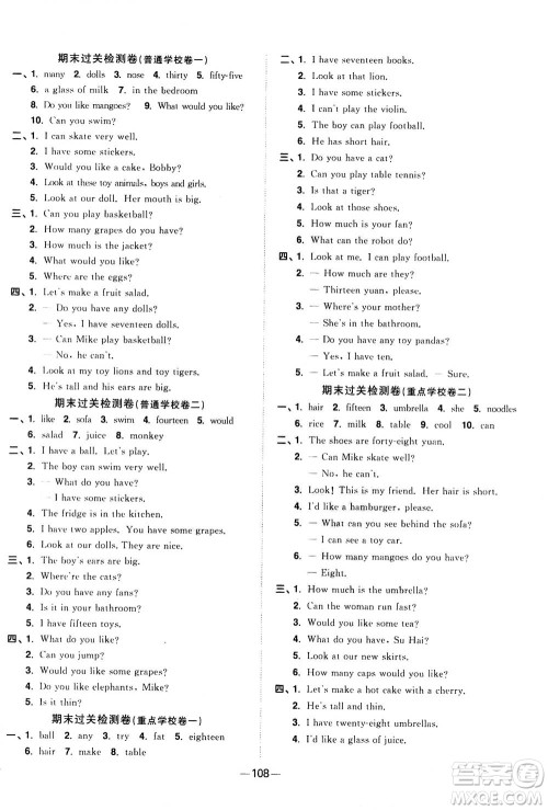 2020年阳光同学一线名师全优好卷四年级上册英语YL译林版参考答案 2020年阳光同学一线名师全优好卷四年级上册英语YL译林版参考答案