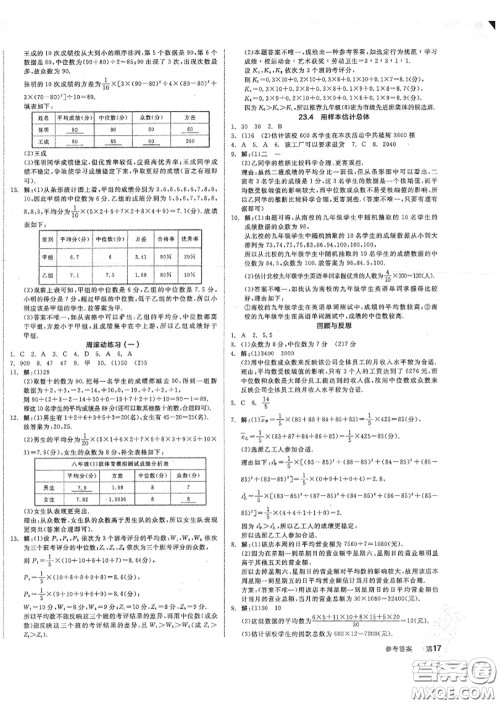 阳光出版社2020秋全品作业本九年级数学上册冀教版答案
