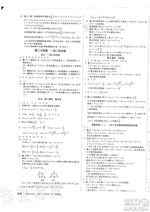 阳光出版社2020秋全品作业本九年级数学上册冀教版答案