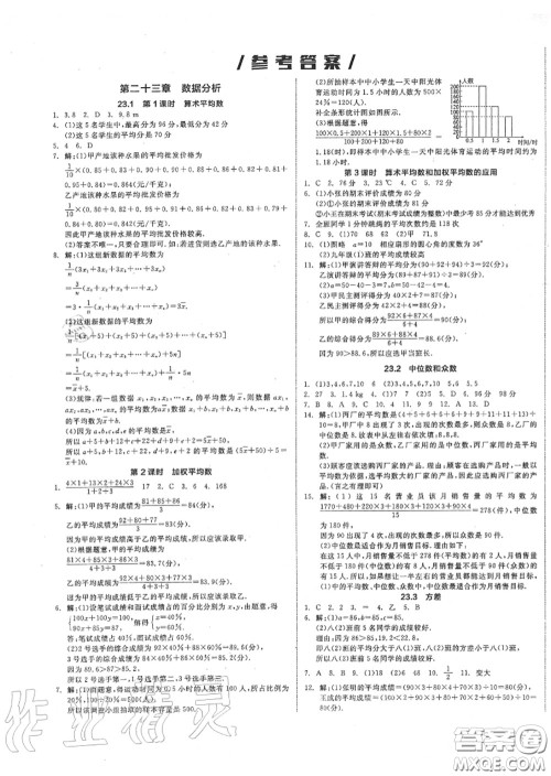 阳光出版社2020秋全品作业本九年级数学上册冀教版答案