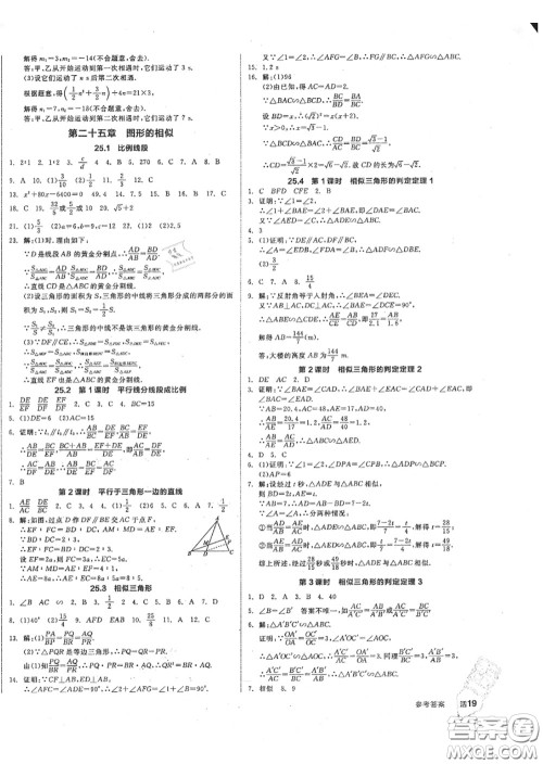 阳光出版社2020秋全品作业本九年级数学上册冀教版答案