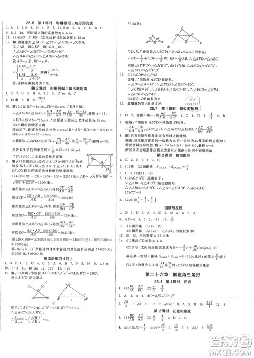 阳光出版社2020秋全品作业本九年级数学上册冀教版答案