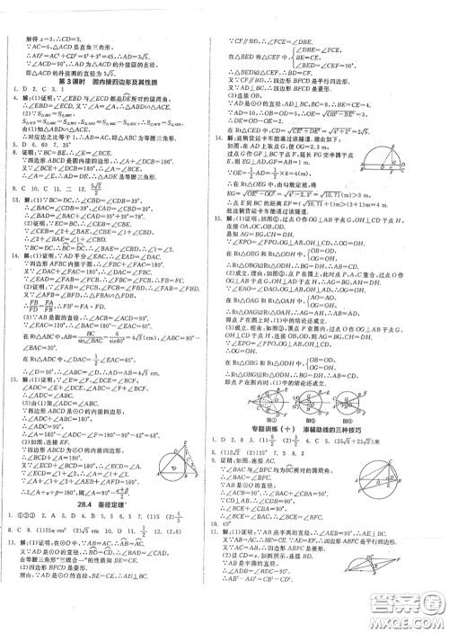 阳光出版社2020秋全品作业本九年级数学上册冀教版答案