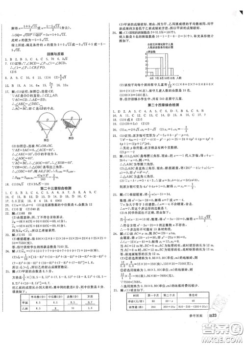 阳光出版社2020秋全品作业本九年级数学上册冀教版答案
