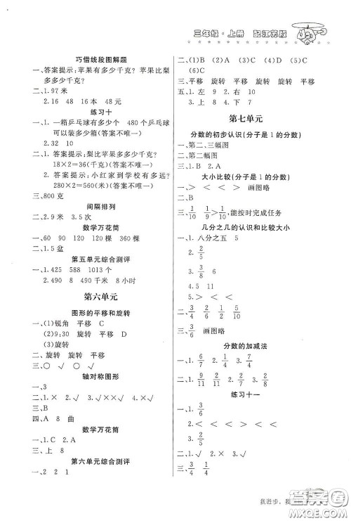 北京教育出版社2020新课堂同步训练三年级数学上册江苏版答案