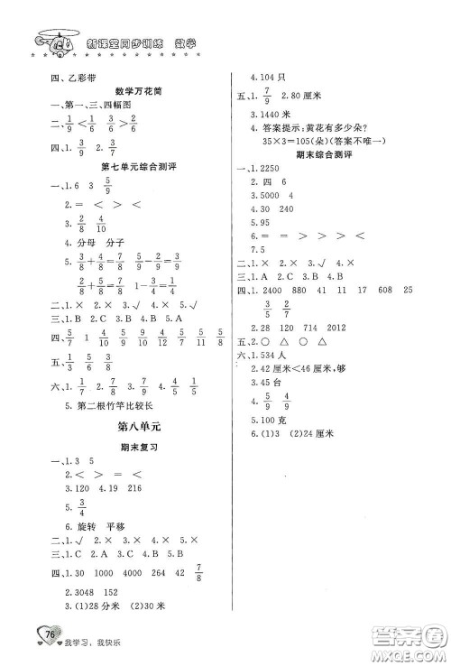 北京教育出版社2020新课堂同步训练三年级数学上册江苏版答案