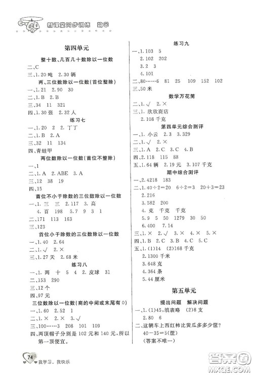 北京教育出版社2020新课堂同步训练三年级数学上册江苏版答案