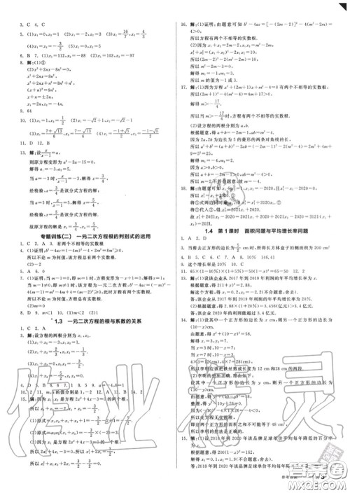 阳光出版社2020秋全品作业本九年级数学上册苏科版答案