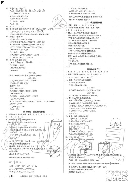 阳光出版社2020秋全品作业本九年级数学上册苏科版答案