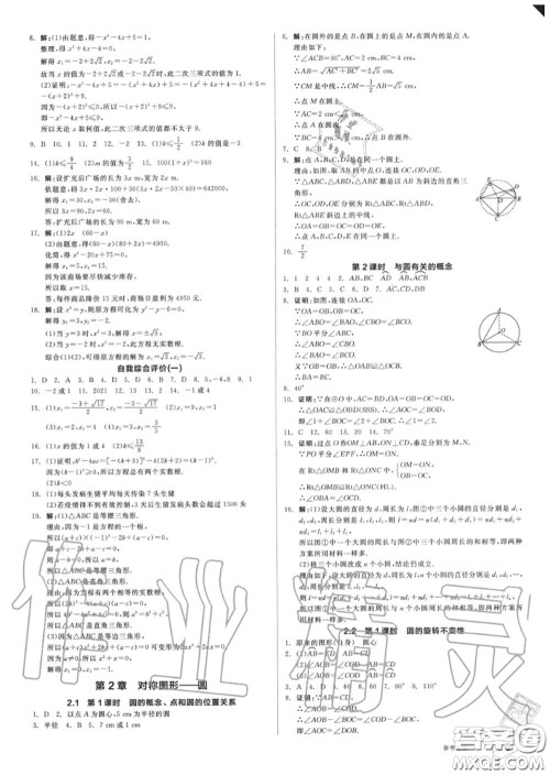 阳光出版社2020秋全品作业本九年级数学上册苏科版答案