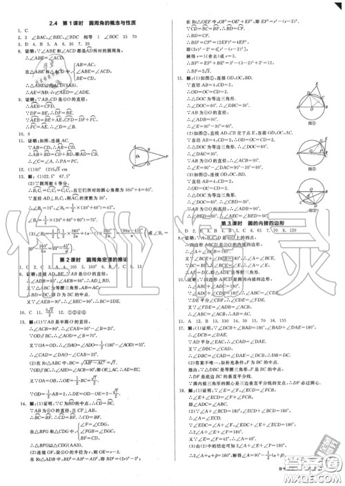 阳光出版社2020秋全品作业本九年级数学上册苏科版答案