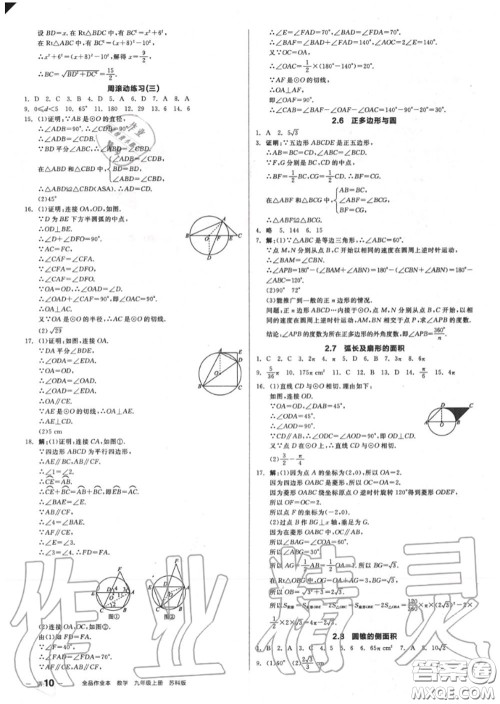 阳光出版社2020秋全品作业本九年级数学上册苏科版答案