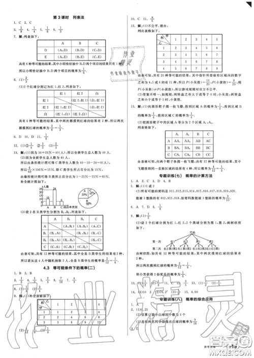 阳光出版社2020秋全品作业本九年级数学上册苏科版答案