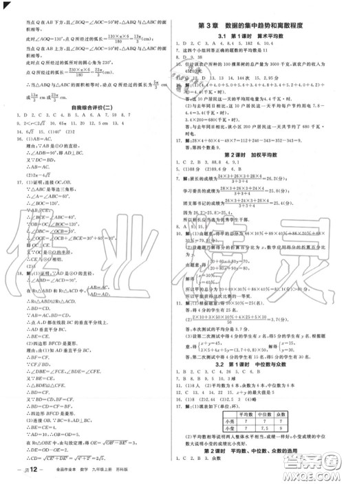 阳光出版社2020秋全品作业本九年级数学上册苏科版答案