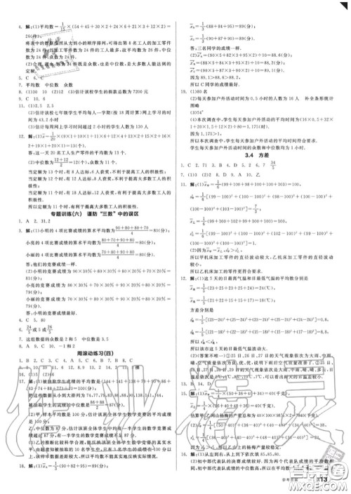 阳光出版社2020秋全品作业本九年级数学上册苏科版答案