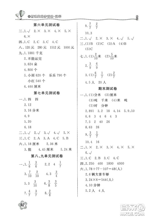 北京教育出版社2020新课堂同步训练三年级数学上册人教版答案