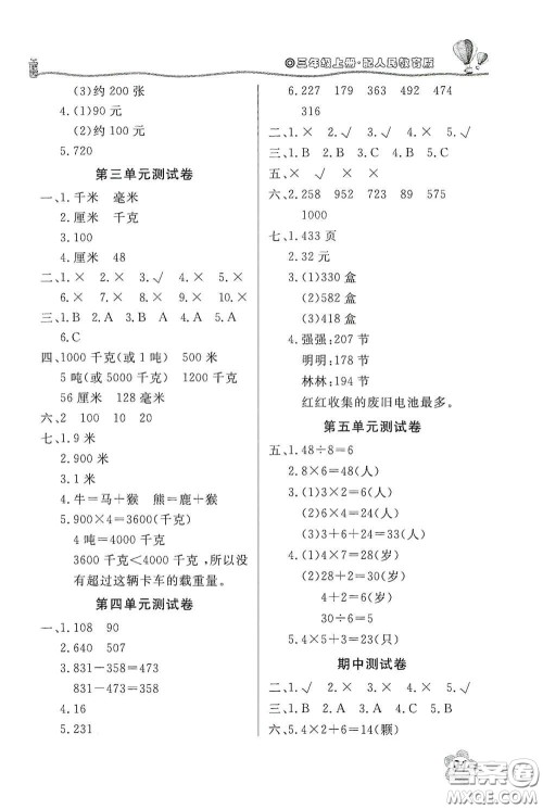 北京教育出版社2020新课堂同步训练三年级数学上册人教版答案