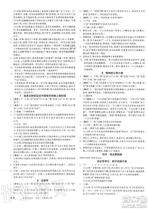 阳光出版社2020秋全品作业本九年级语文上册人教版答案