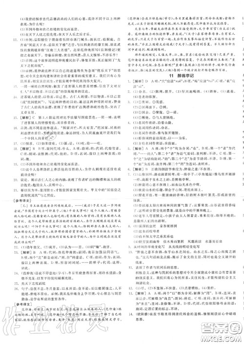 阳光出版社2020秋全品作业本九年级语文上册人教版答案