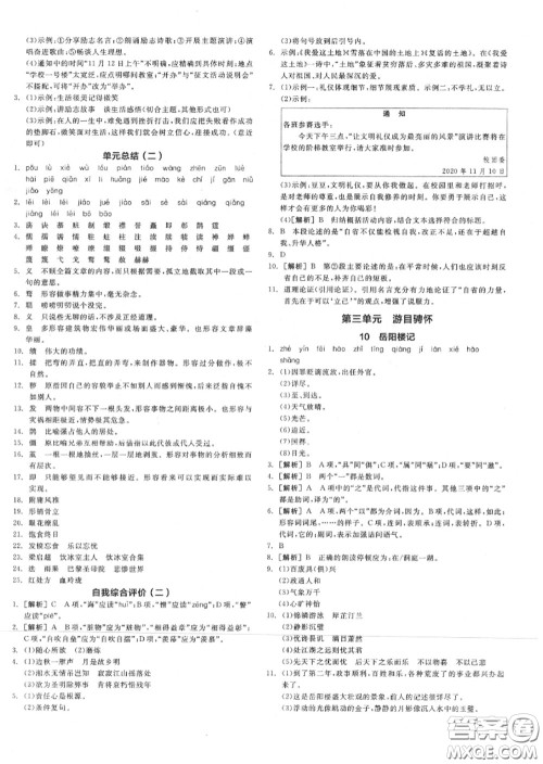阳光出版社2020秋全品作业本九年级语文上册人教版答案