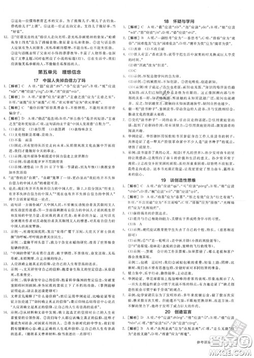 阳光出版社2020秋全品作业本九年级语文上册人教版答案