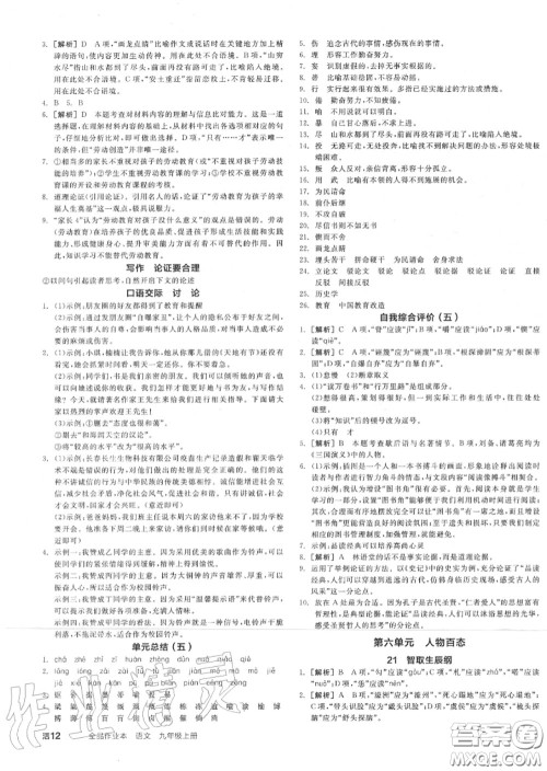 阳光出版社2020秋全品作业本九年级语文上册人教版答案