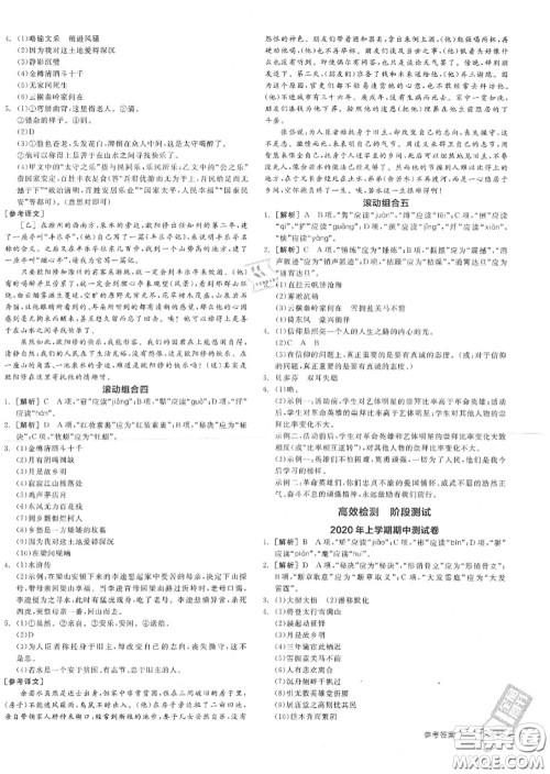 阳光出版社2020秋全品作业本九年级语文上册人教版答案