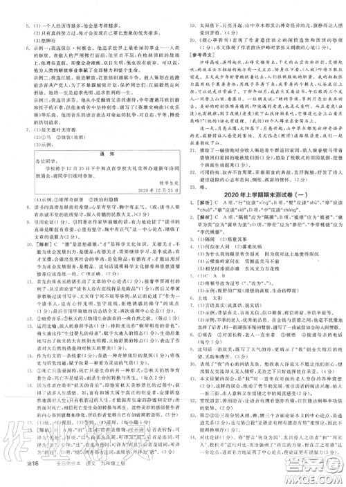 阳光出版社2020秋全品作业本九年级语文上册人教版答案