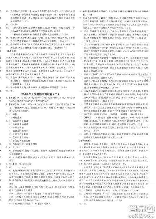 阳光出版社2020秋全品作业本九年级语文上册人教版答案