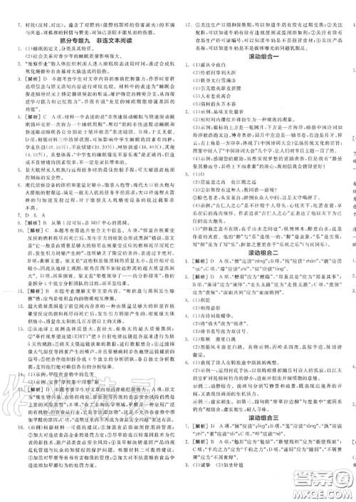 阳光出版社2020秋全品作业本九年级语文上册人教版答案