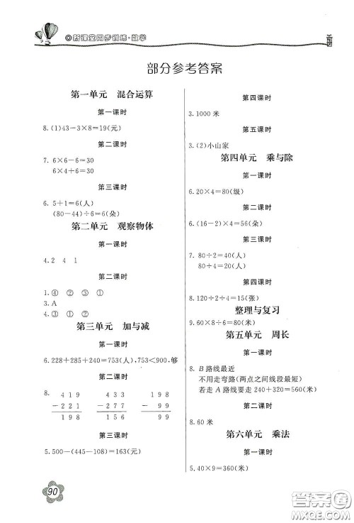 北京教育出版社2020新课堂同步训练三年级数学上册北师大版答案