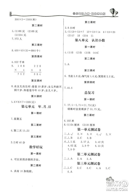 北京教育出版社2020新课堂同步训练三年级数学上册北师大版答案