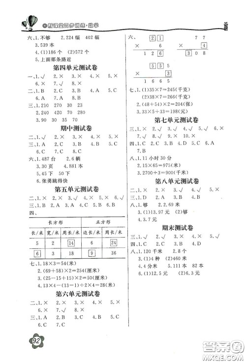 北京教育出版社2020新课堂同步训练三年级数学上册北师大版答案