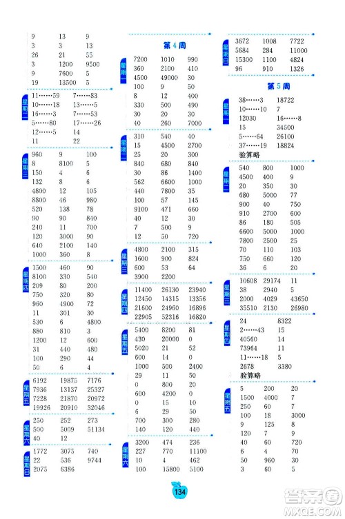 江苏人民出版社2020年小学数学计算高手五年级上册江苏专用参考答案