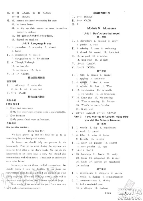 阳光出版社2020秋全品作业本九年级英语上册外研版答案