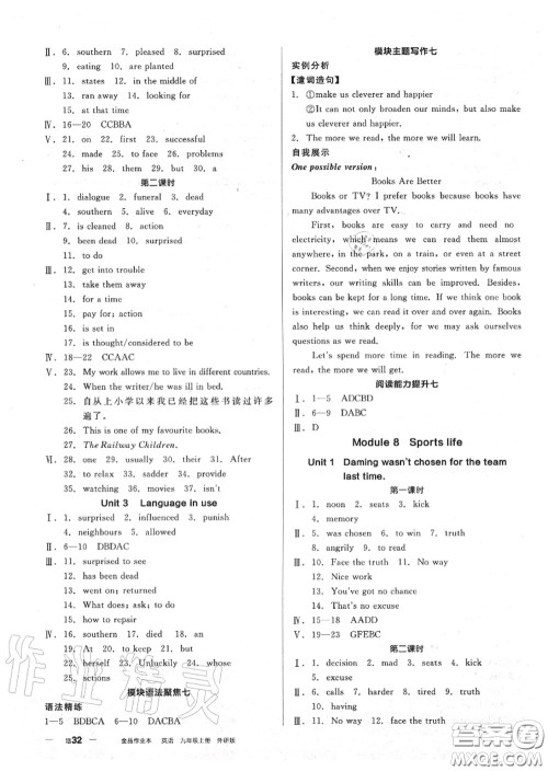 阳光出版社2020秋全品作业本九年级英语上册外研版答案