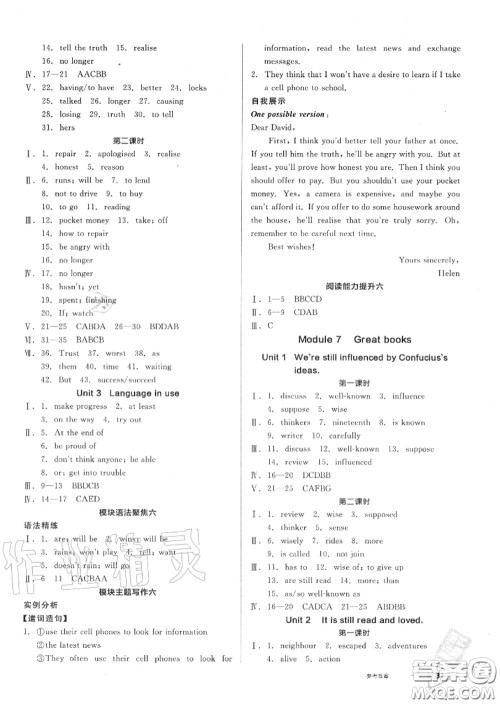 阳光出版社2020秋全品作业本九年级英语上册外研版答案