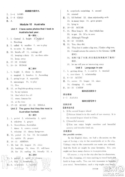 阳光出版社2020秋全品作业本九年级英语上册外研版答案